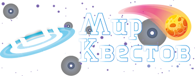 Квесты в реальности в Семее