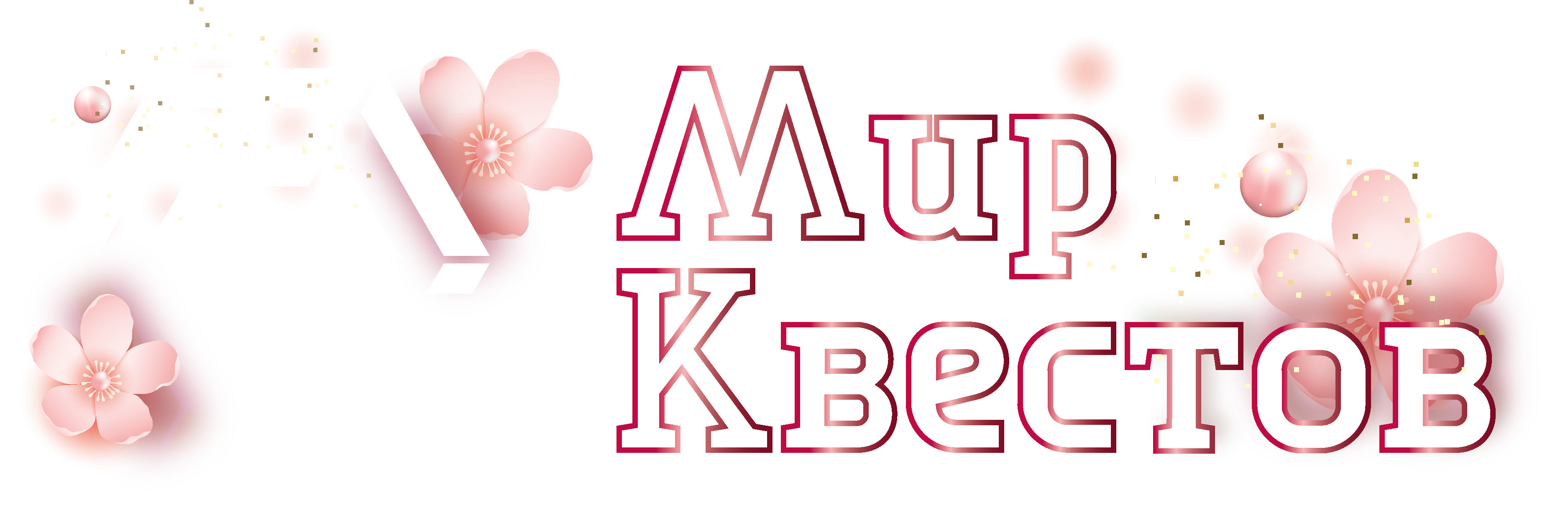 Квесты в реальности в Семее